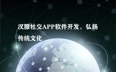 云裳雅集 当汉服遇上数字社交，传统文化在指尖绽放