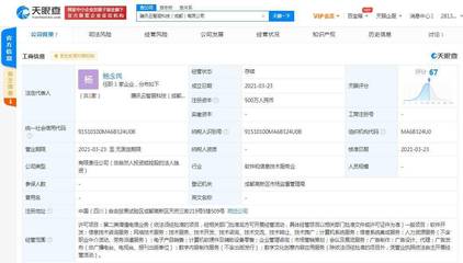 腾讯云智服科技（成都）成立，注册资本500万加码数字文创软件开发